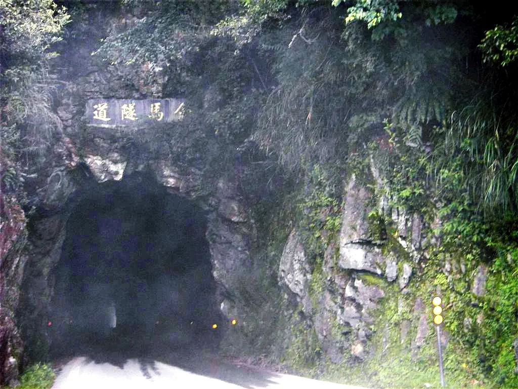 隧道兩側截然不同的景象