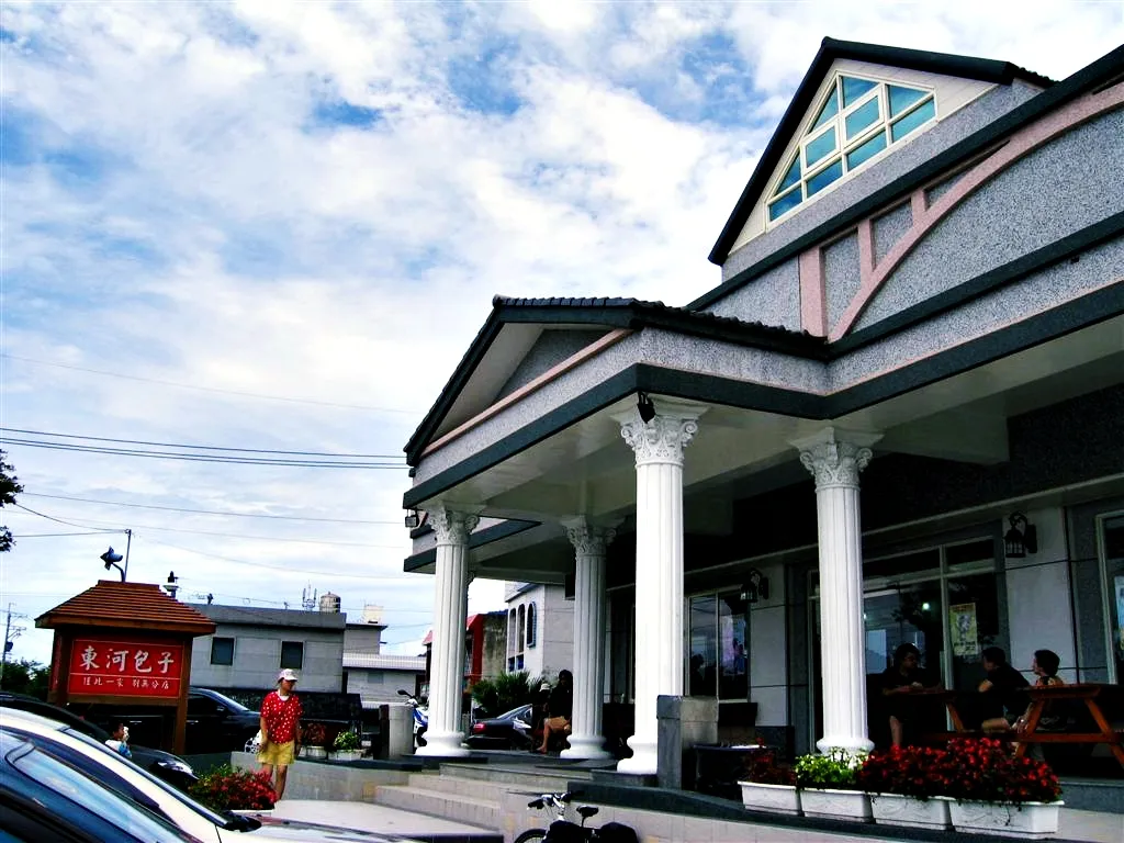 台東東河包子