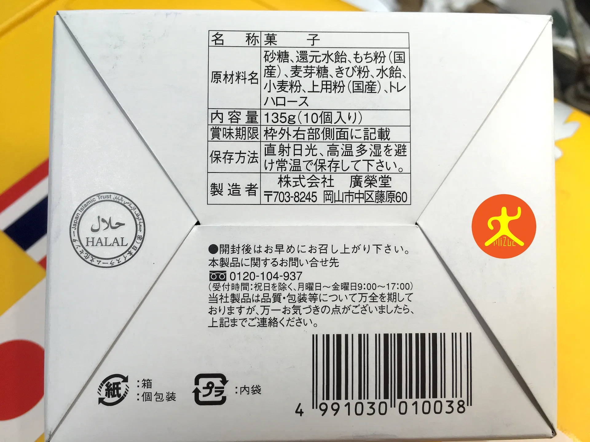 吉備糰子的成分與製造標示