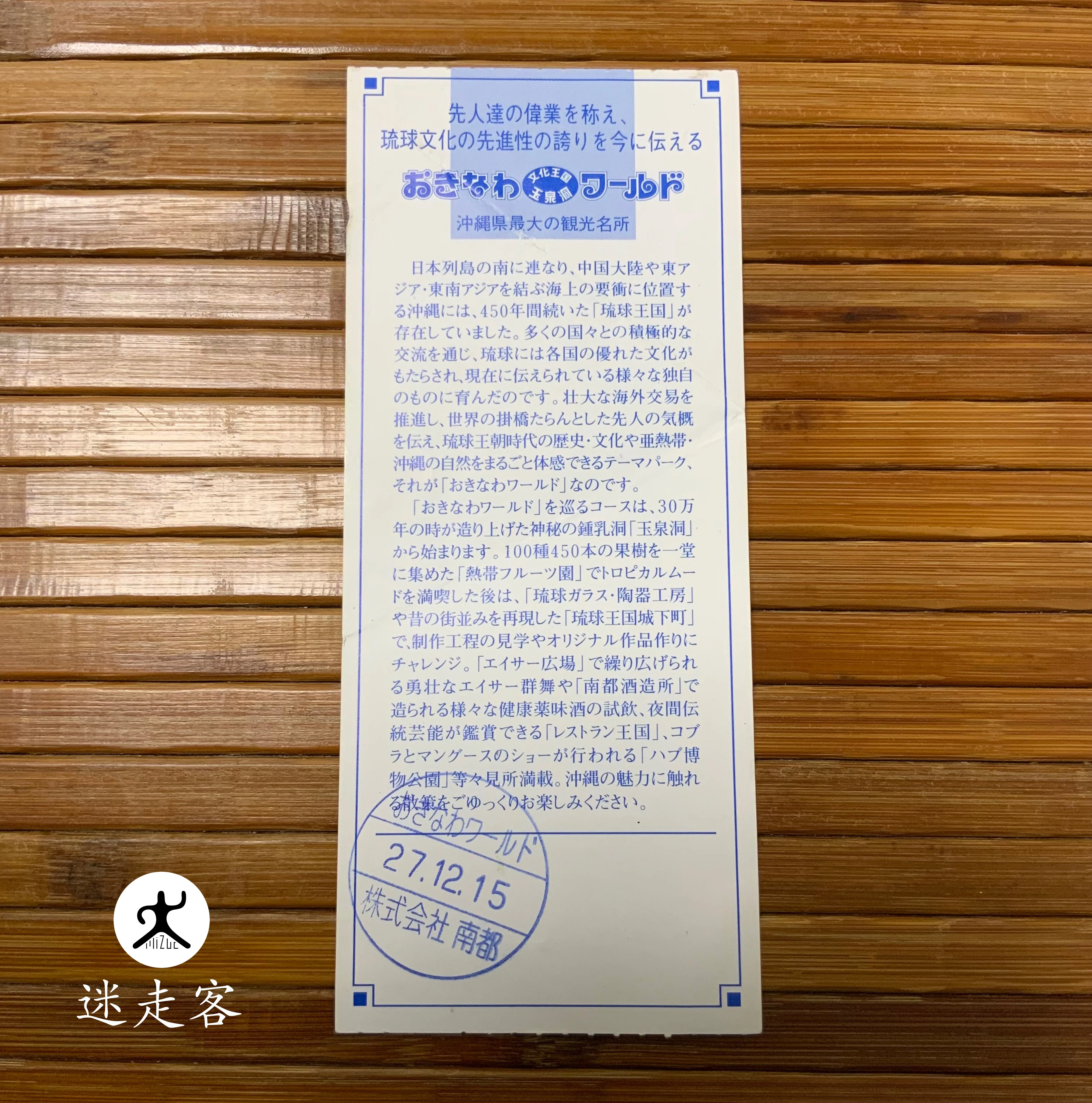 沖繩世界門票背面